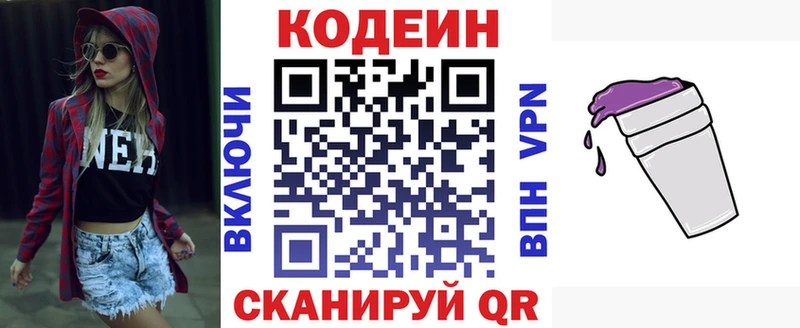 Кодеин Purple Drank Андреаполь